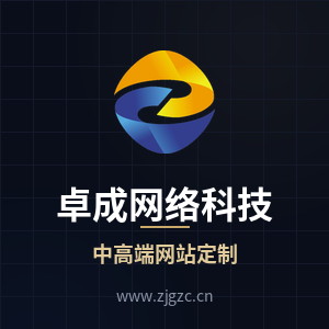 卓成网络科技